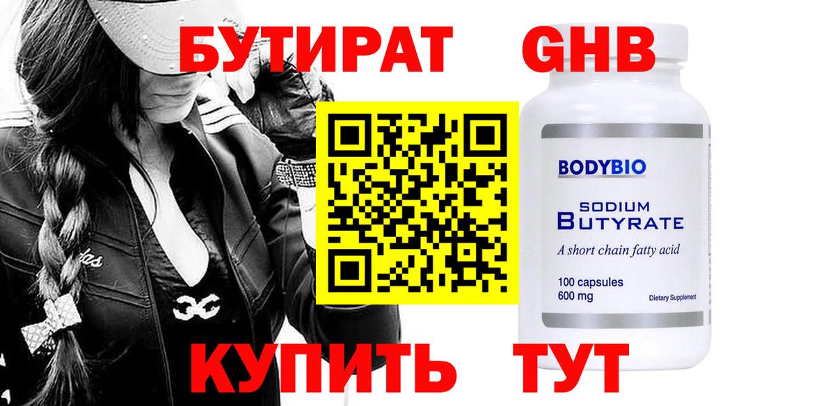 БУТИРАТ бутандиол Надым