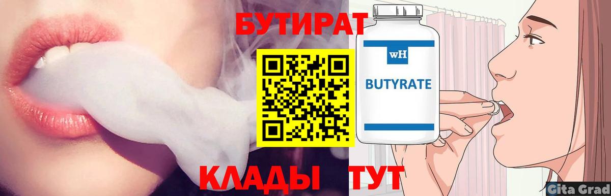 Надым  Бутират  Вход с VPN  Бутират 99% 
