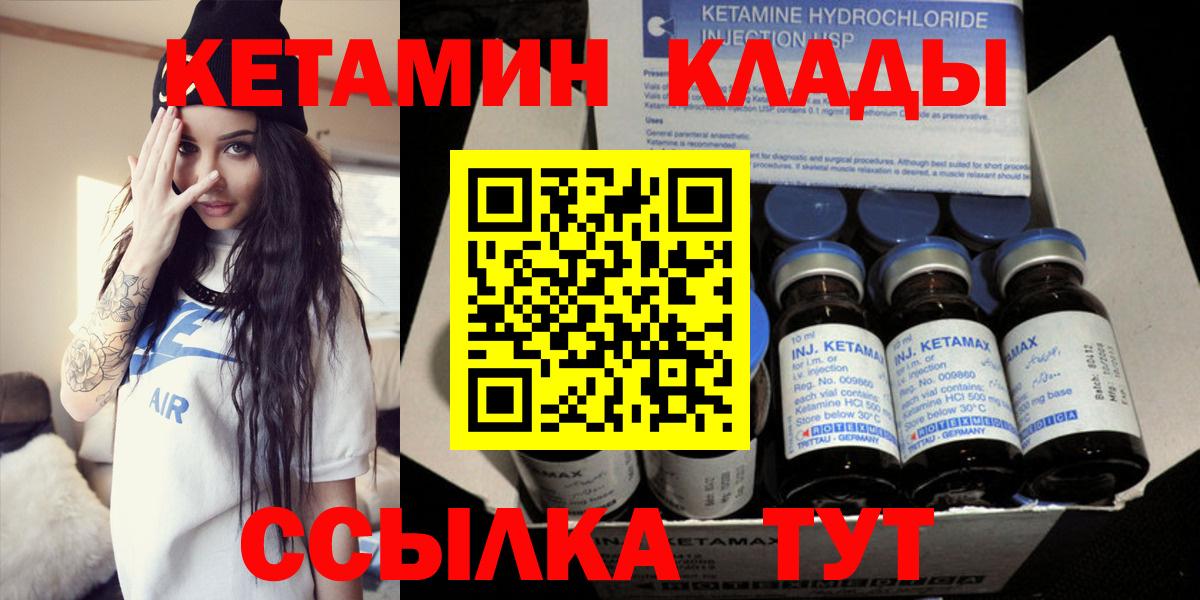 КЕТАМИН VHQ  Кетамин VHQ  Вход с VPN  Надым 