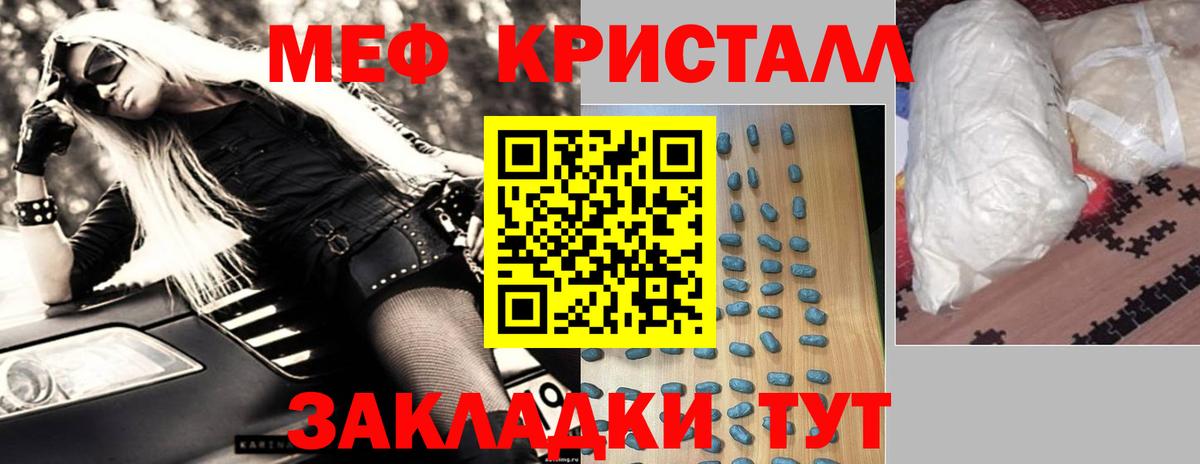 МЕФ кристаллы Надым
