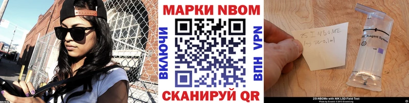 Марки NBOMe 1,8мг  Надым 